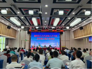 2023年儋州市人大代表履职能力提升培训班（第二期）在深圳开班 王大辉作开班动员讲话