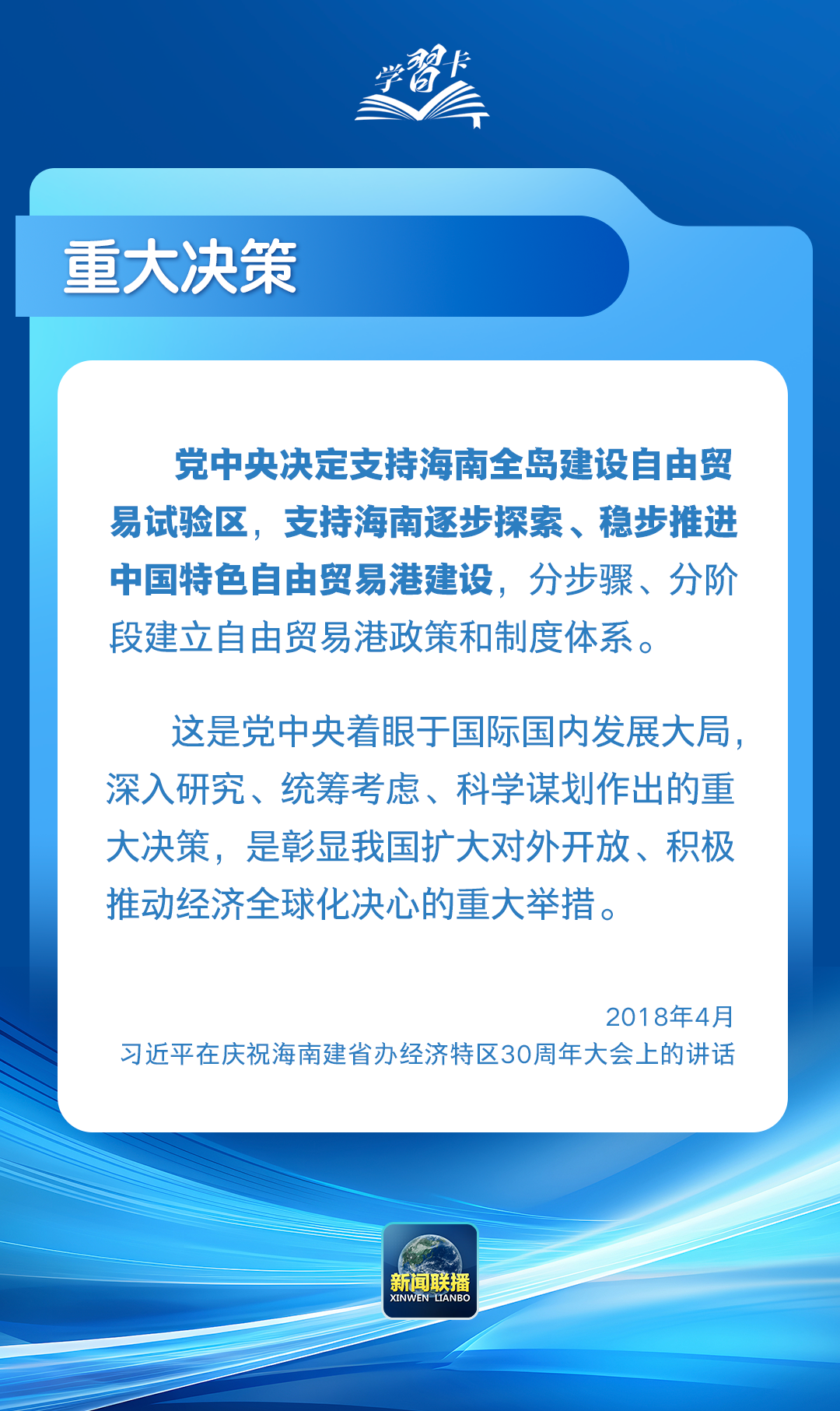 高标准建设海南自贸港,总书记强调这些关键点! - 儋州人大网
